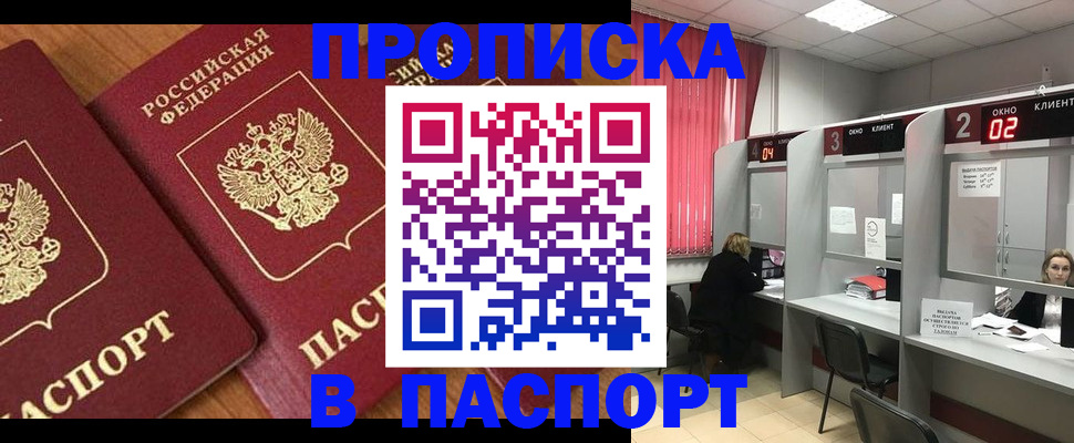 прописка от собственника в Казани