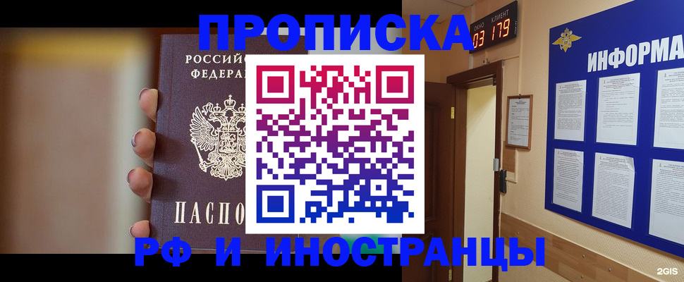 прописка в квартире в Казани